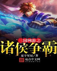 Three Kingdoms Online Games: Battle for Hegemony